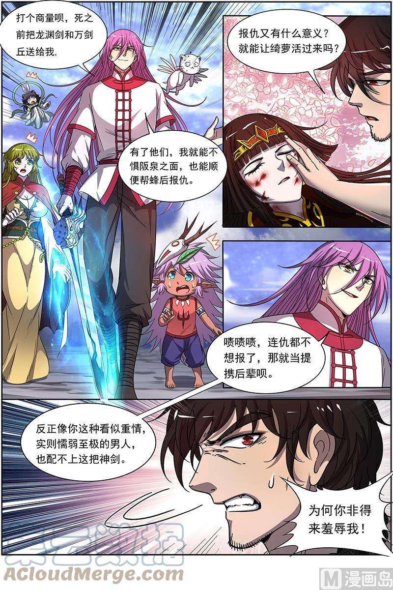 驭灵师18离殇篇：欠你个人情