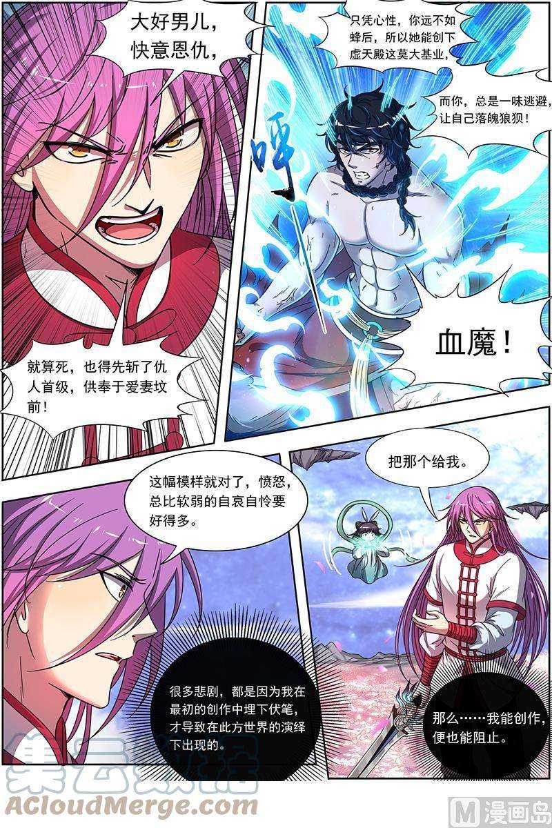 驭灵师18离殇篇：欠你个人情