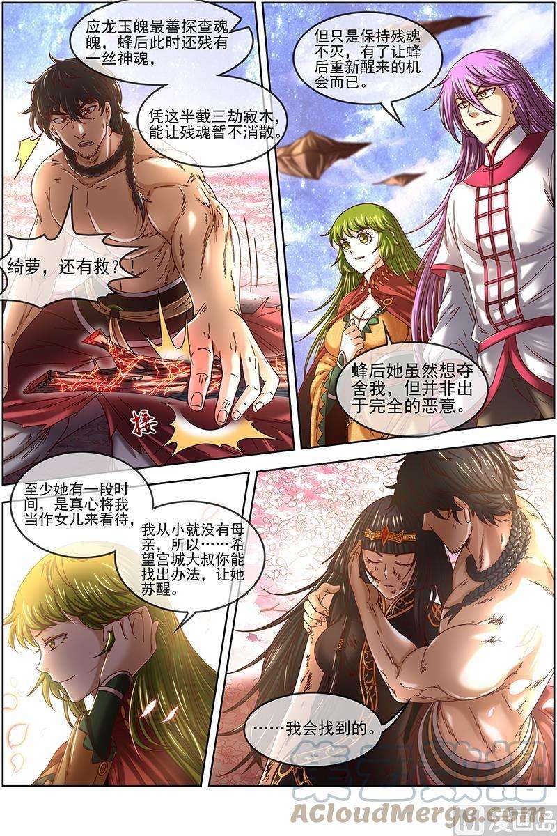驭灵师18离殇篇：欠你个人情