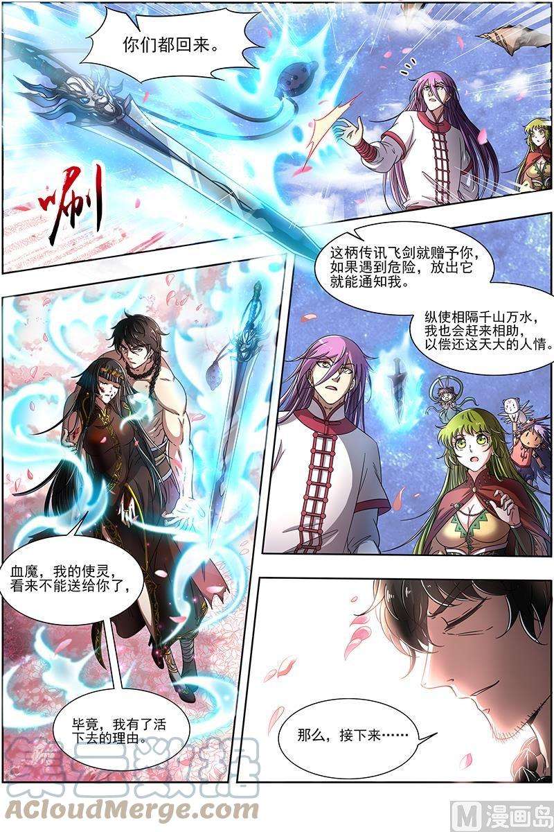 驭灵师18离殇篇：欠你个人情