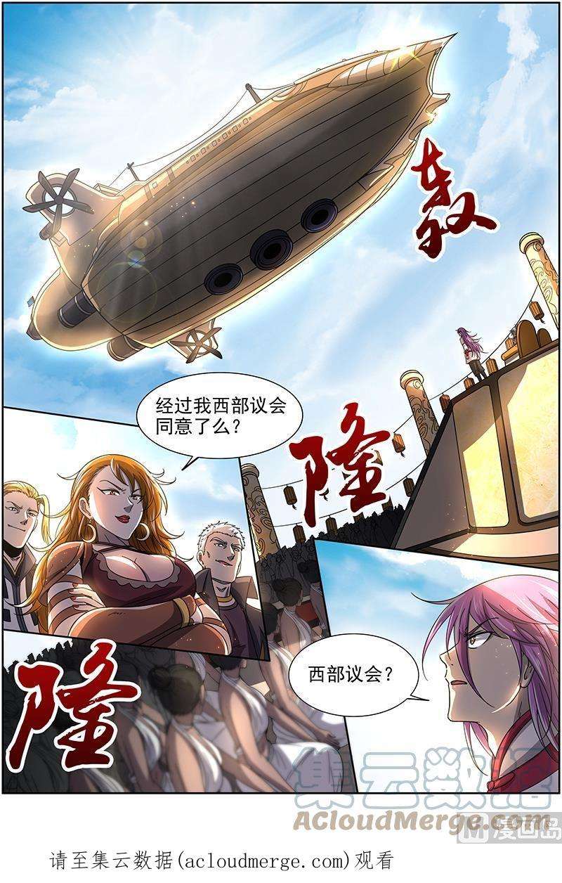 驭灵师18离殇篇：西部议会来客