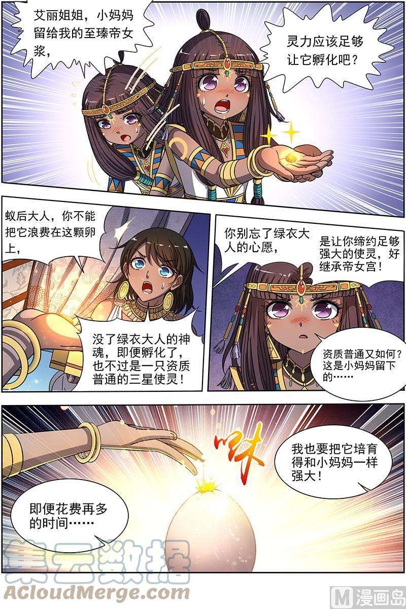 驭灵师18离殇篇：西部议会来客