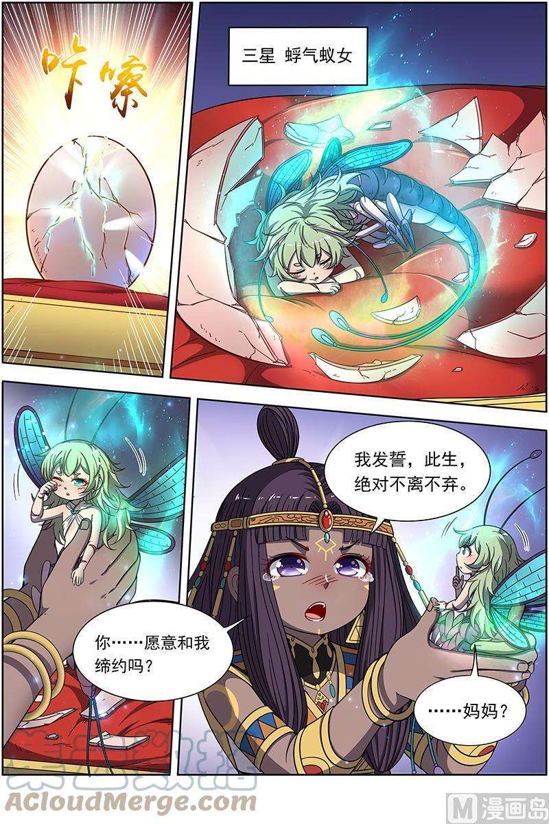 驭灵师18离殇篇：西部议会来客