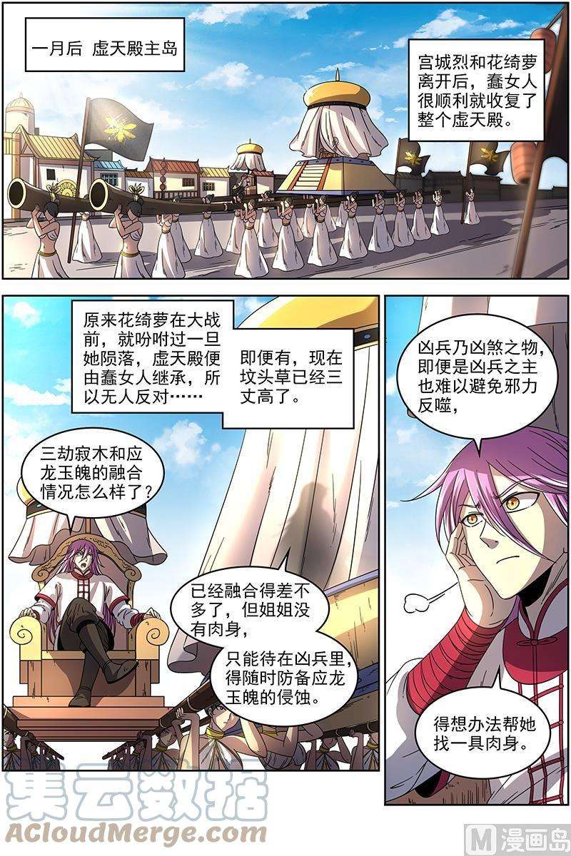 驭灵师18离殇篇：西部议会来客