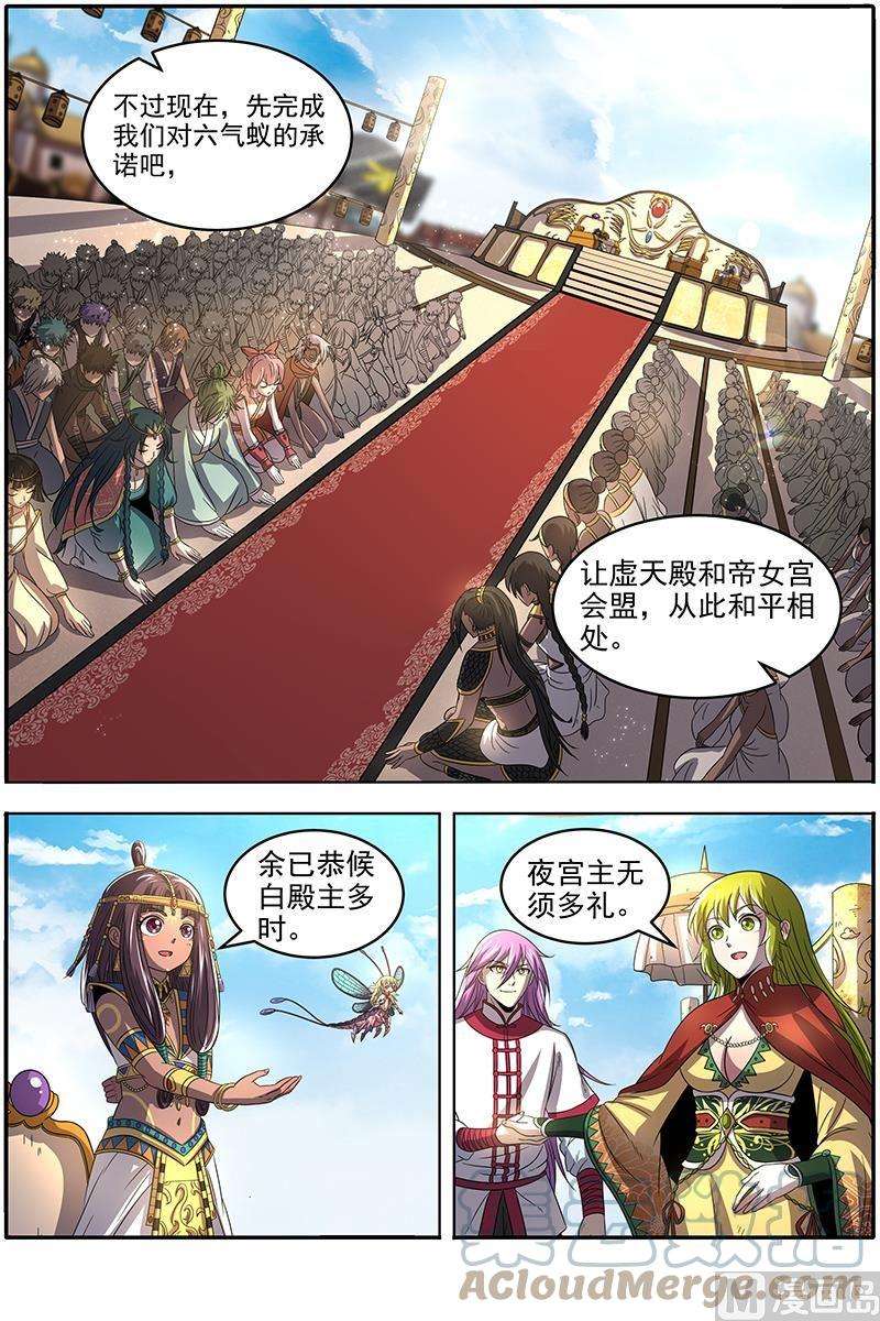 驭灵师18离殇篇：西部议会来客
