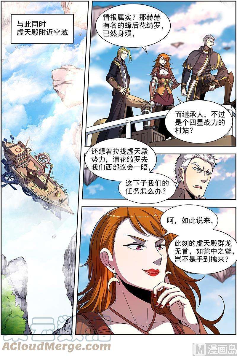 驭灵师18离殇篇：西部议会来客