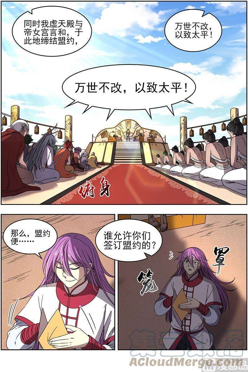 驭灵师18离殇篇：西部议会来客