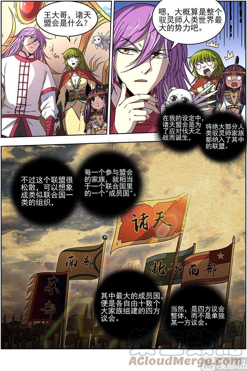 驭灵师18离殇篇：诸天盟会
