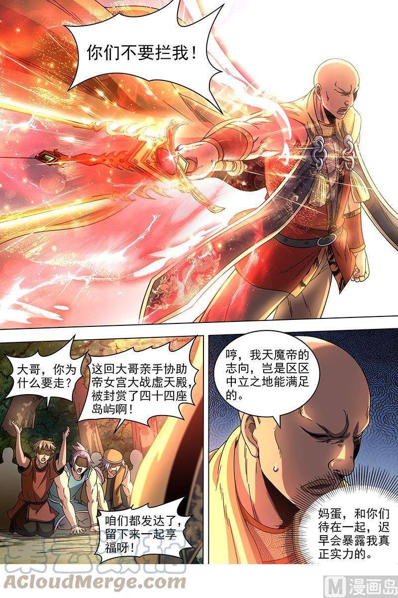 驭灵师18离殇篇：诸天盟会