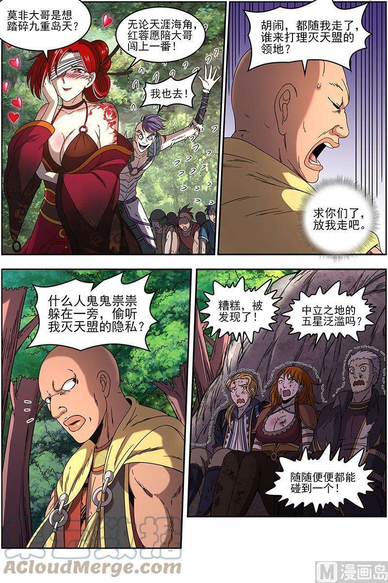 驭灵师18离殇篇：诸天盟会