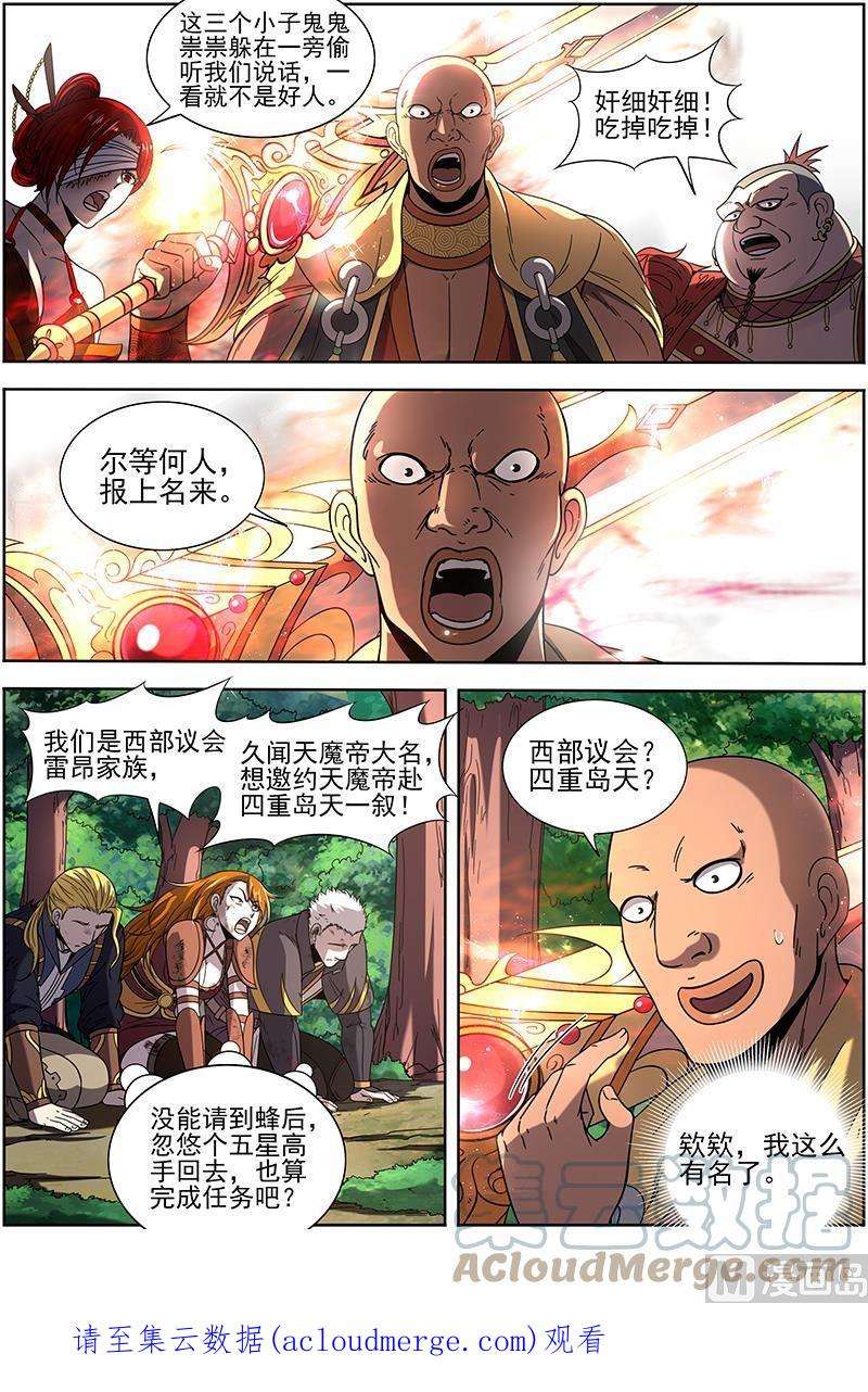 驭灵师18离殇篇：诸天盟会