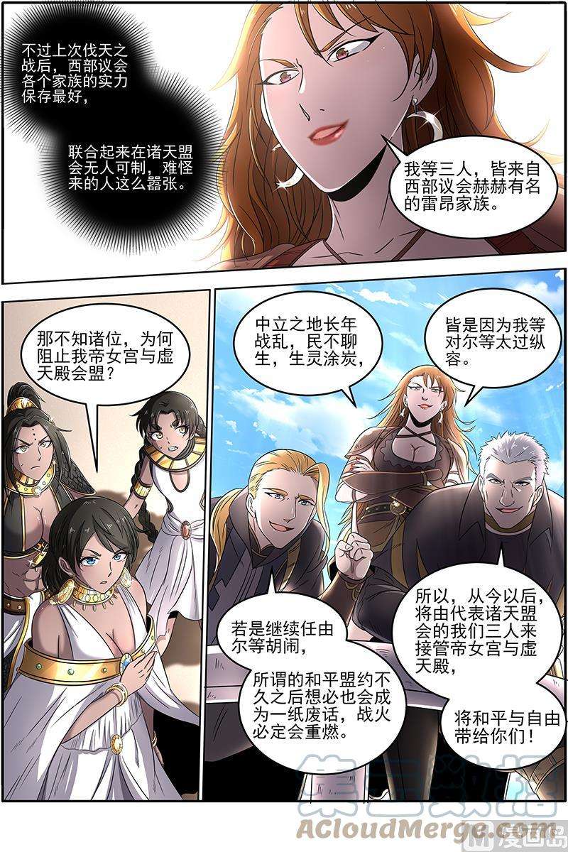 驭灵师18离殇篇：诸天盟会