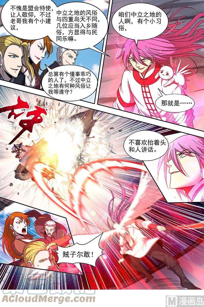 驭灵师18离殇篇：诸天盟会