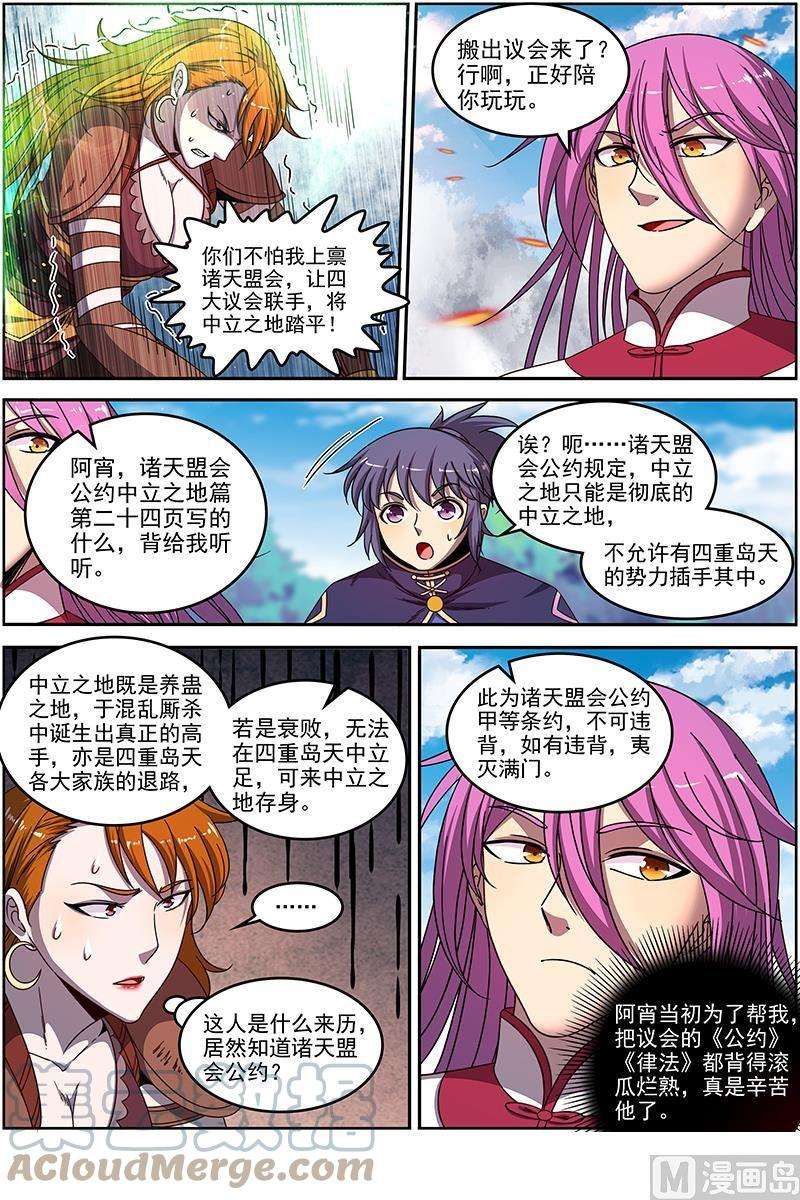 驭灵师18离殇篇：诸天盟会