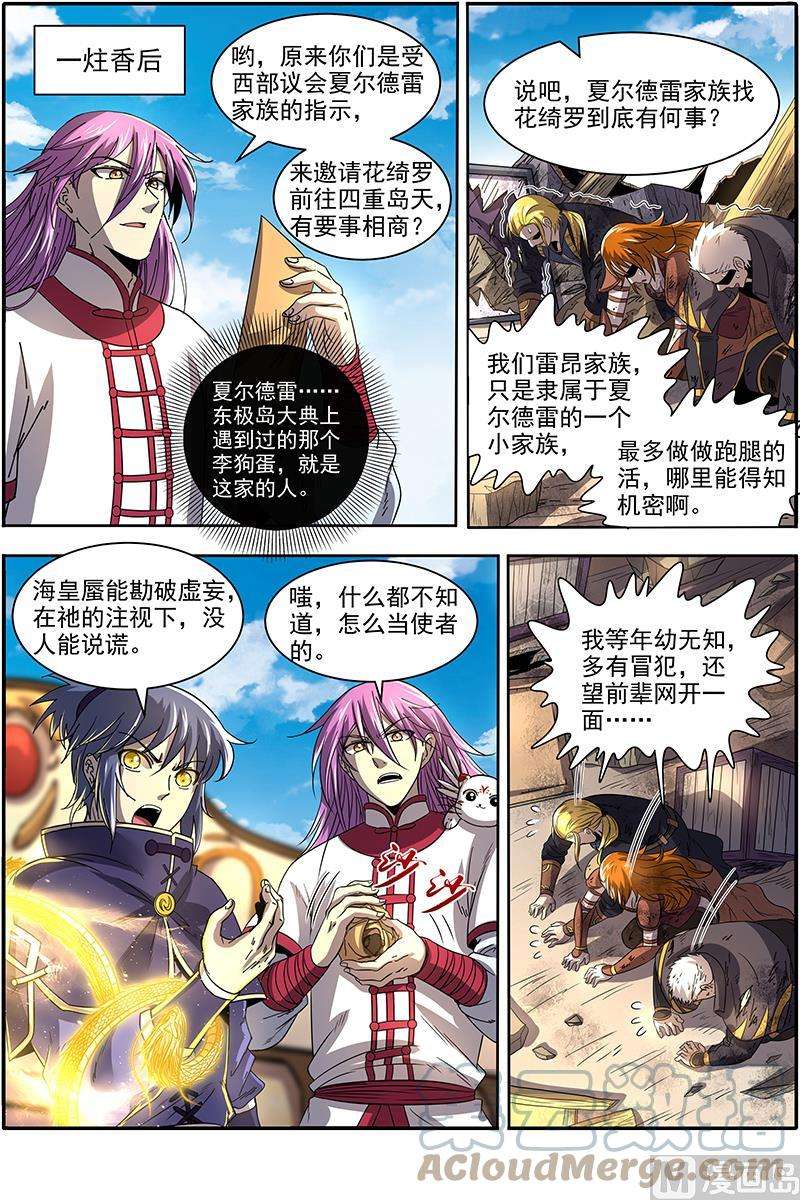 驭灵师18离殇篇：诸天盟会