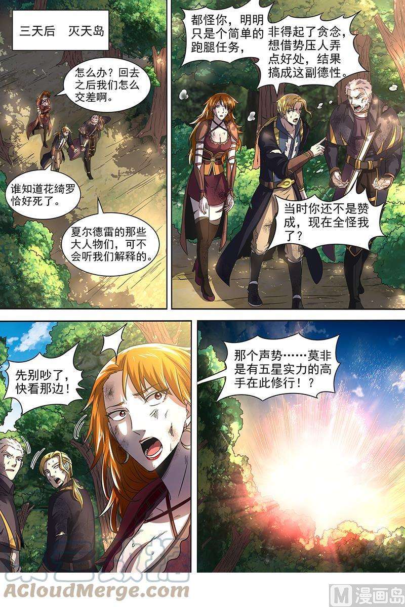 驭灵师18离殇篇：诸天盟会