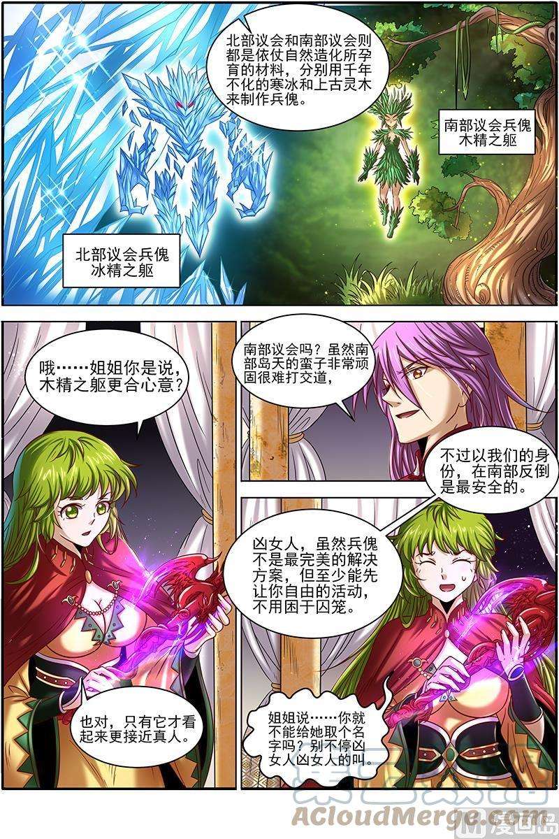 驭灵师19天王篇：目标-四重岛天