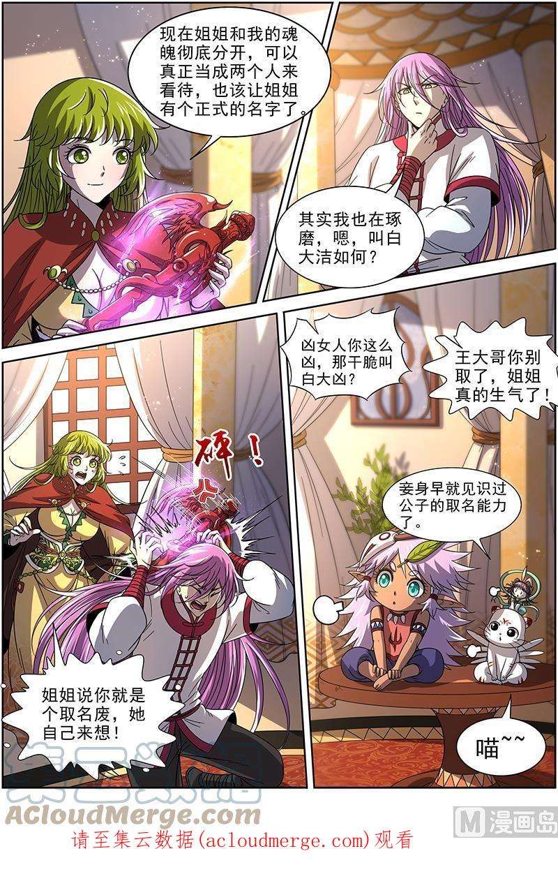驭灵师19天王篇：目标-四重岛天