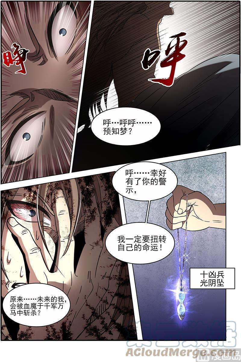 驭灵师19天王篇：目标-四重岛天