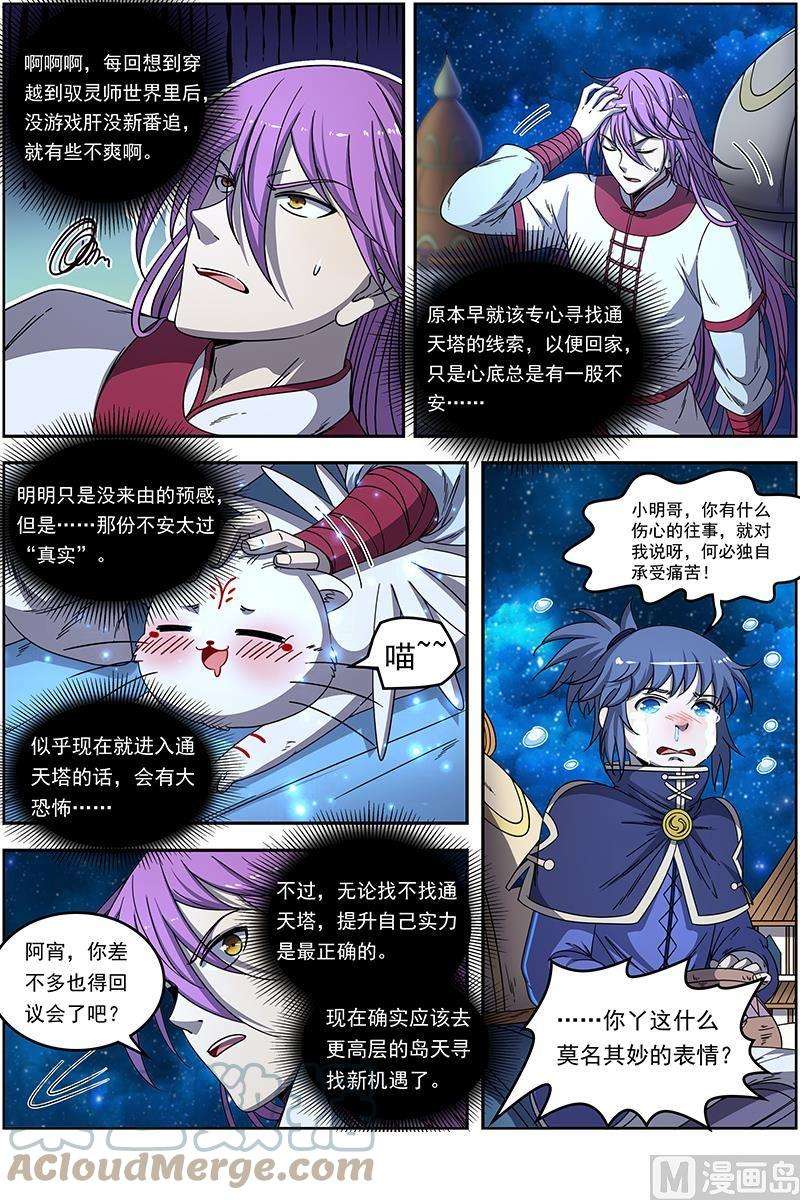 驭灵师19天王篇：目标-四重岛天