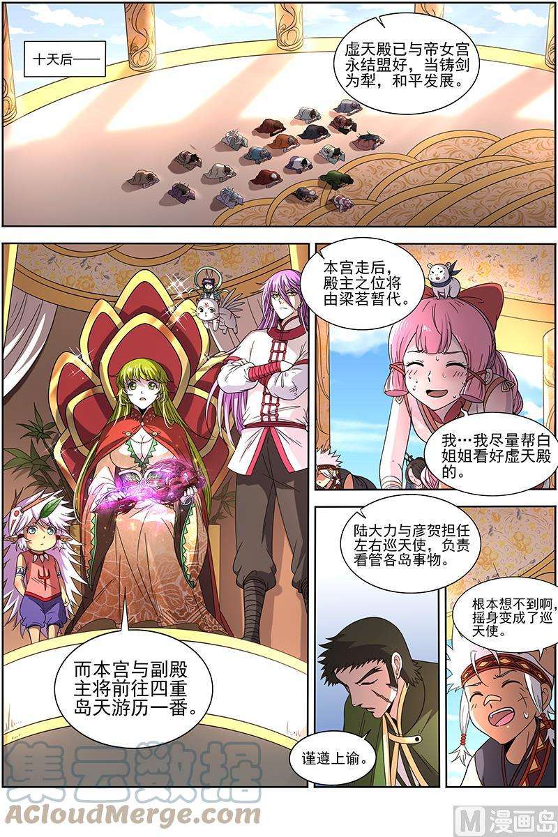 驭灵师19天王篇：目标-四重岛天