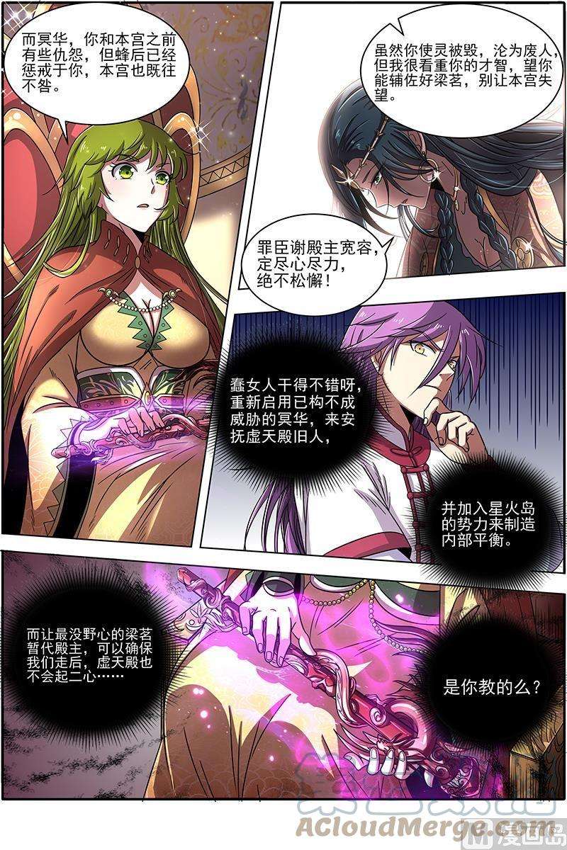 驭灵师19天王篇：目标-四重岛天