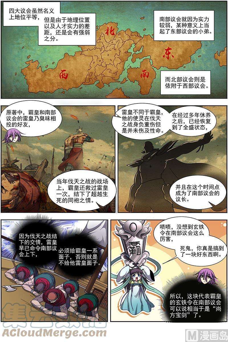 驭灵师19天王篇：雷皇