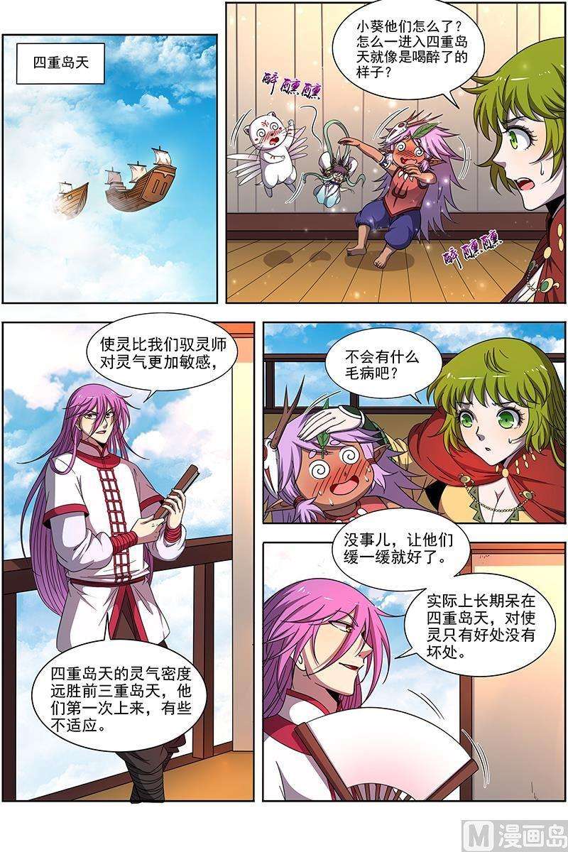 驭灵师19天王篇：雷皇