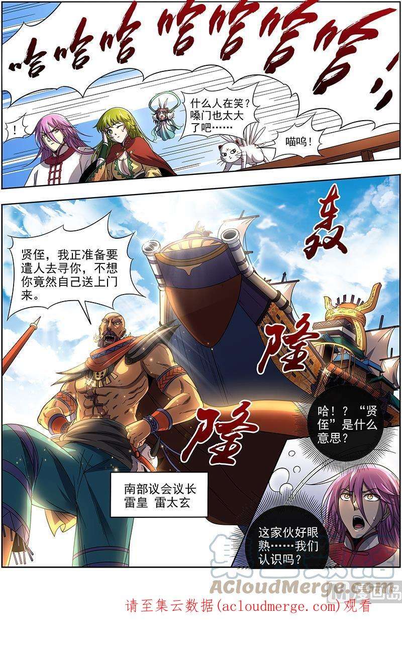 驭灵师19天王篇：雷皇