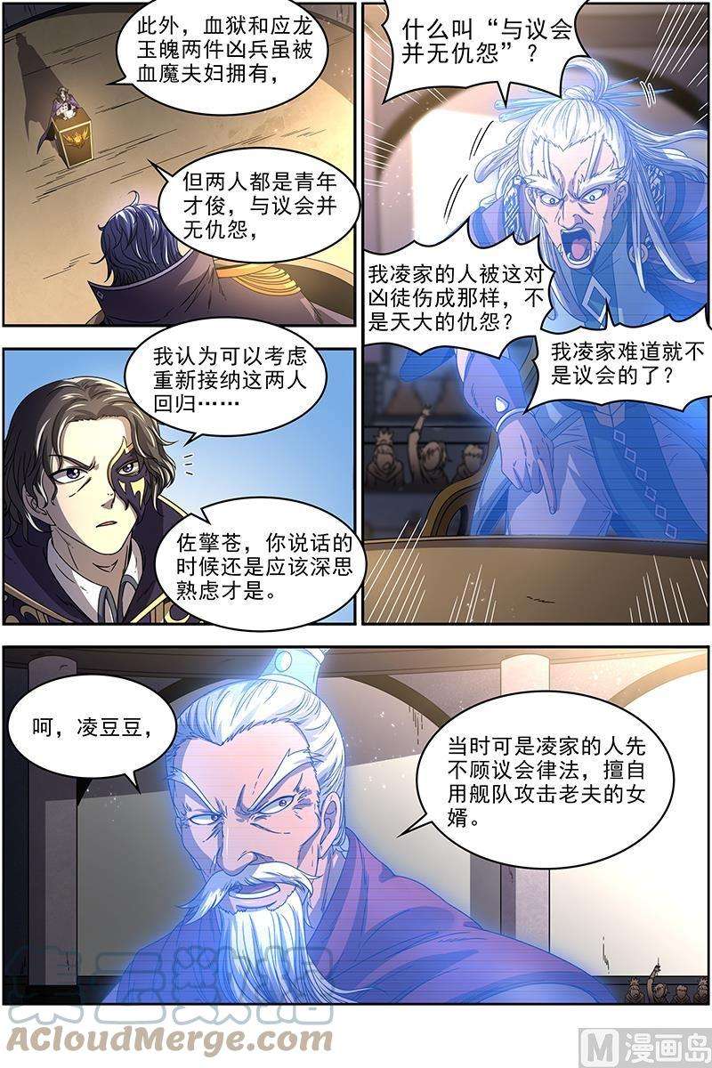 驭灵师19天王篇：雷皇