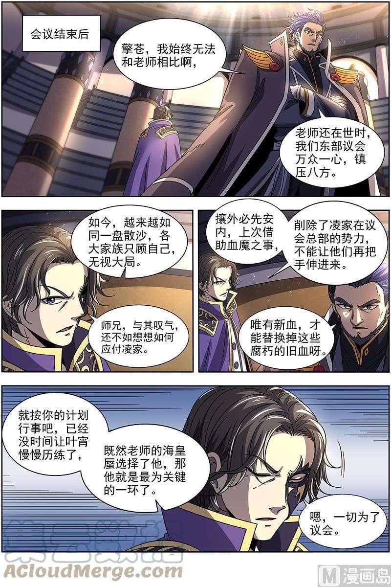 驭灵师19天王篇：雷皇