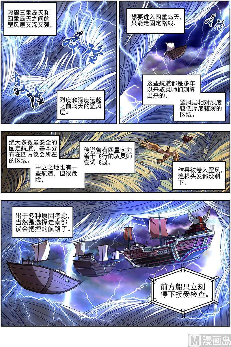 驭灵师19天王篇：雷皇