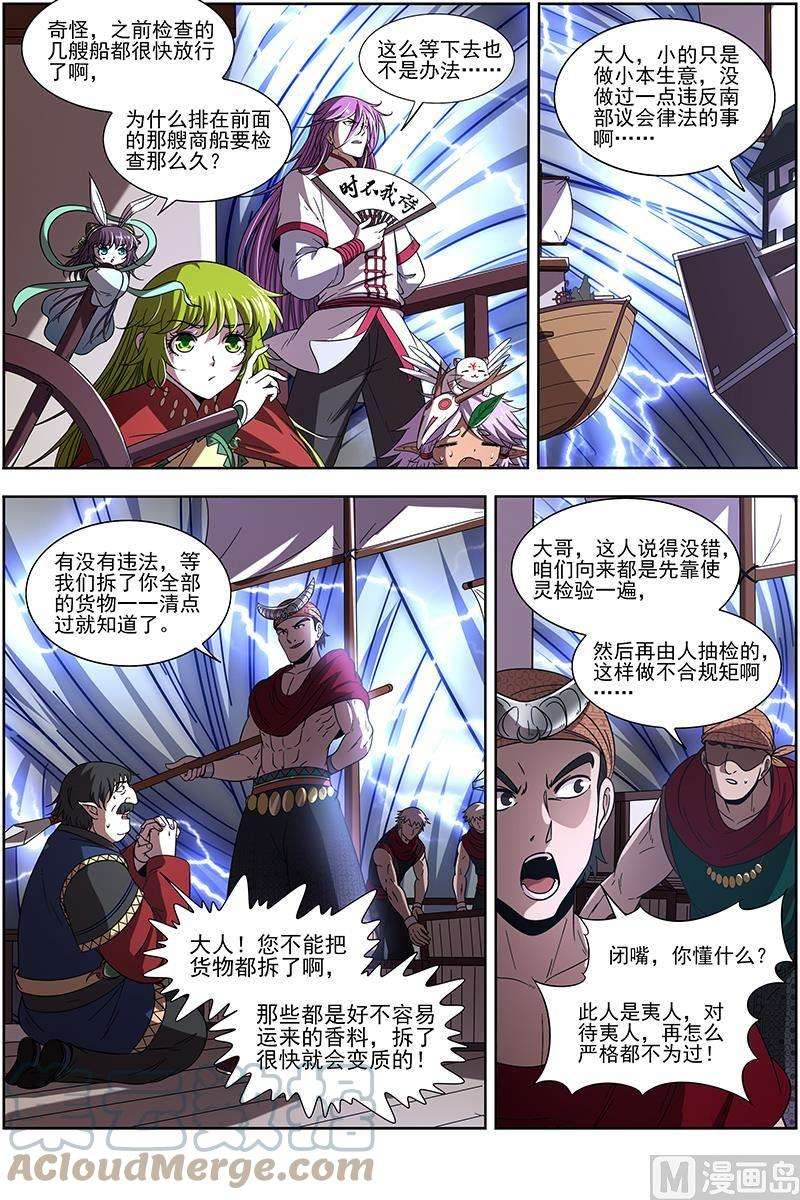 驭灵师19天王篇：雷皇