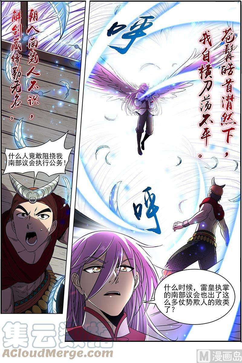 驭灵师19天王篇：雷皇