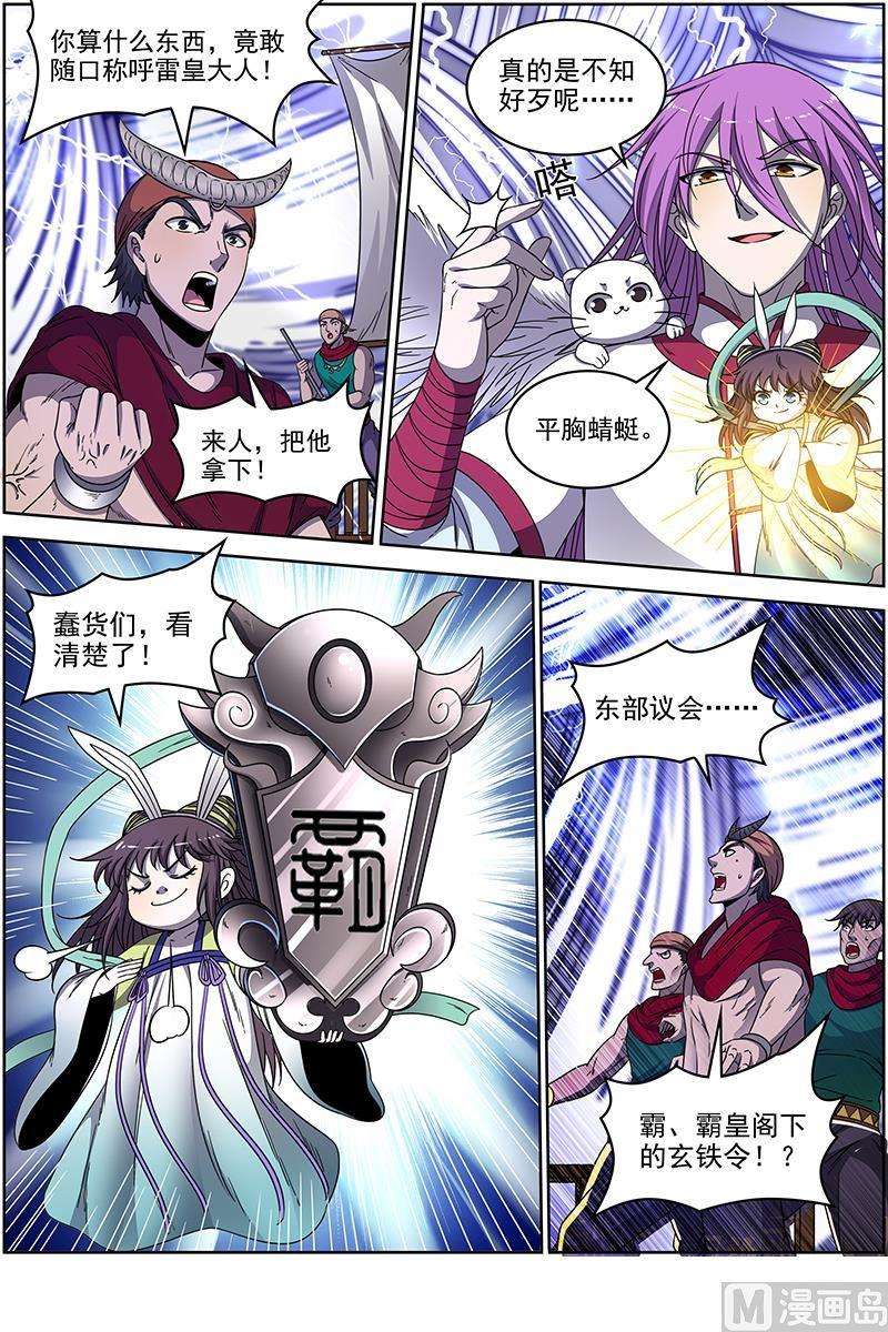 驭灵师19天王篇：雷皇