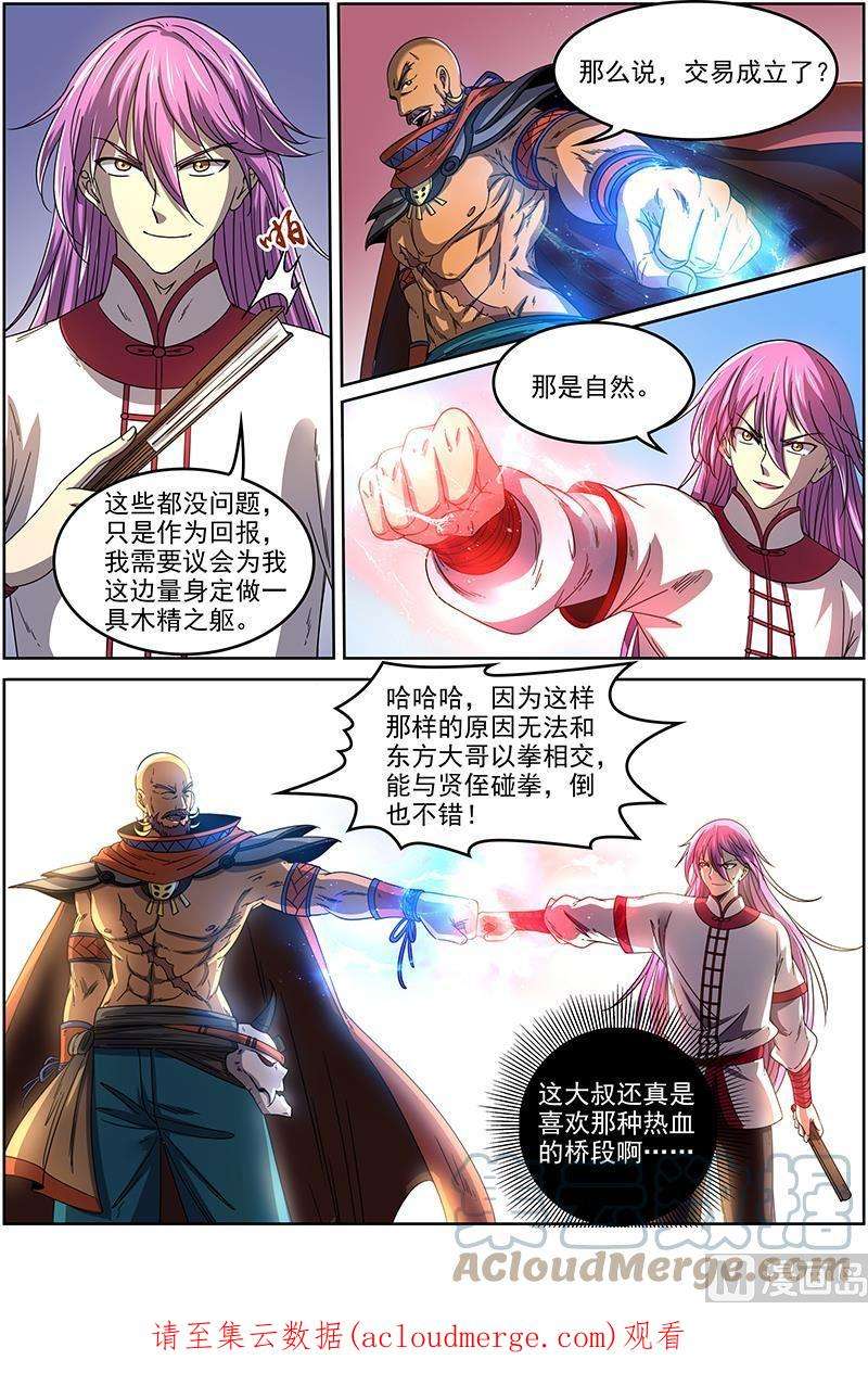 驭灵师19天王篇：那个男人