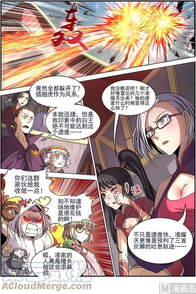 驭灵师19天王篇：那个男人