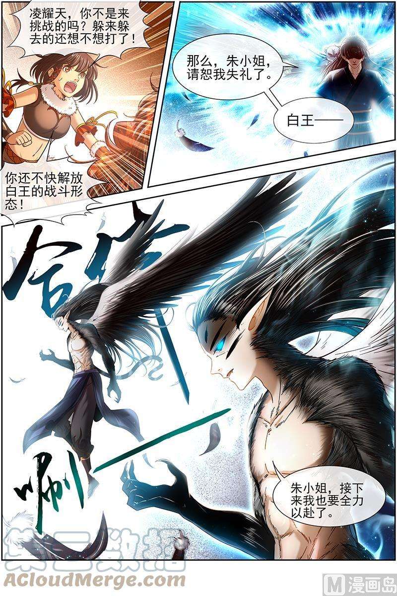 驭灵师19天王篇：那个男人