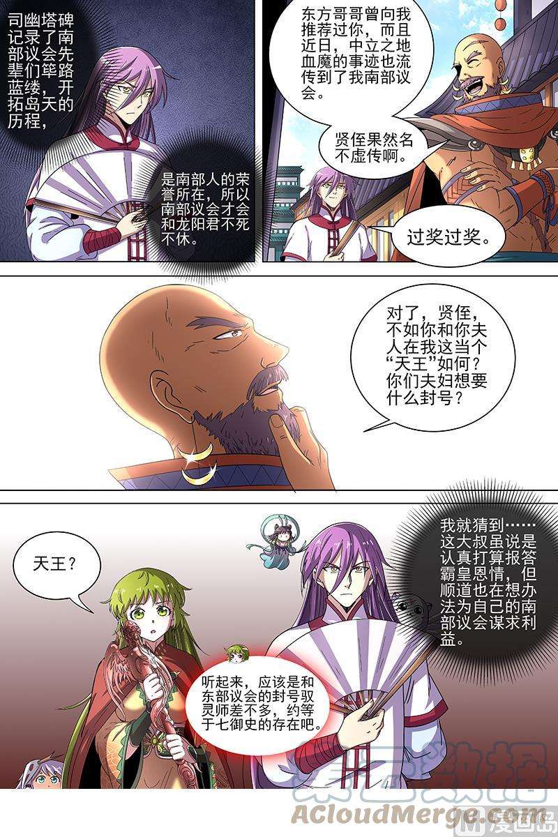 驭灵师19天王篇：那个男人
