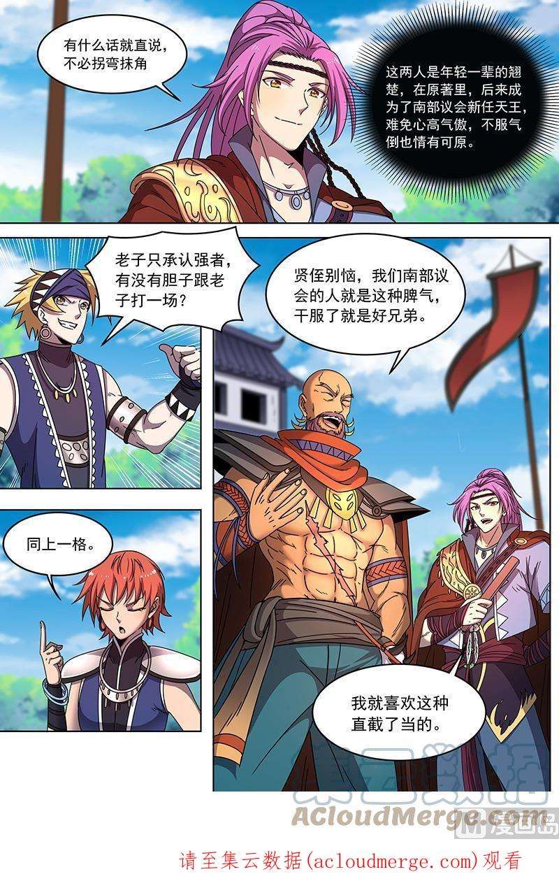 驭灵师19天王篇：新任天王