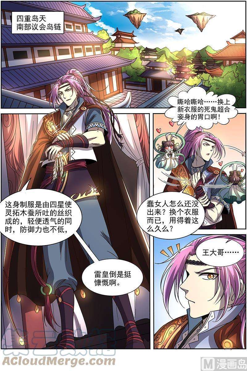 驭灵师19天王篇：新任天王