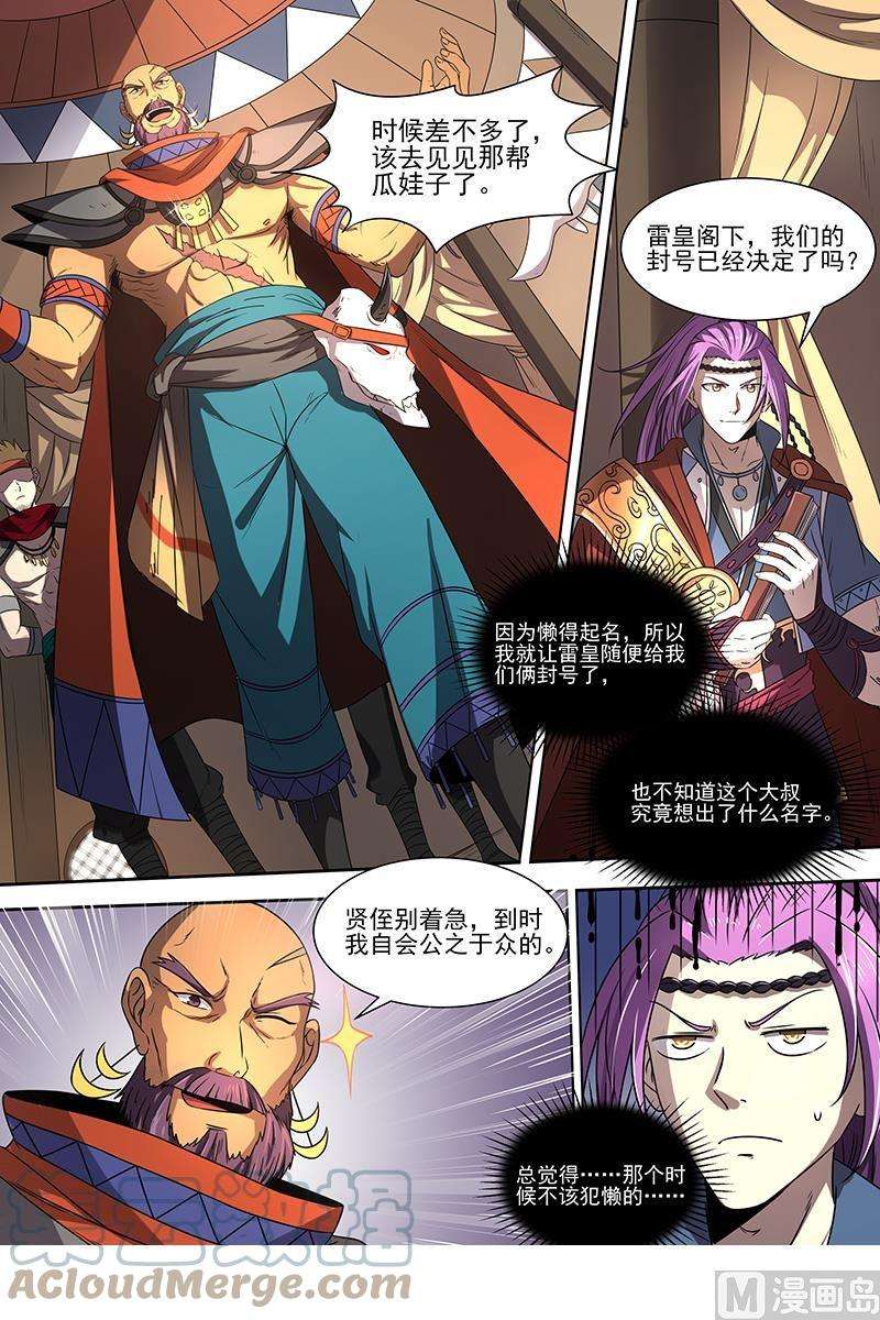 驭灵师19天王篇：新任天王