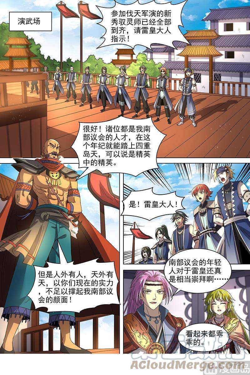 驭灵师19天王篇：新任天王