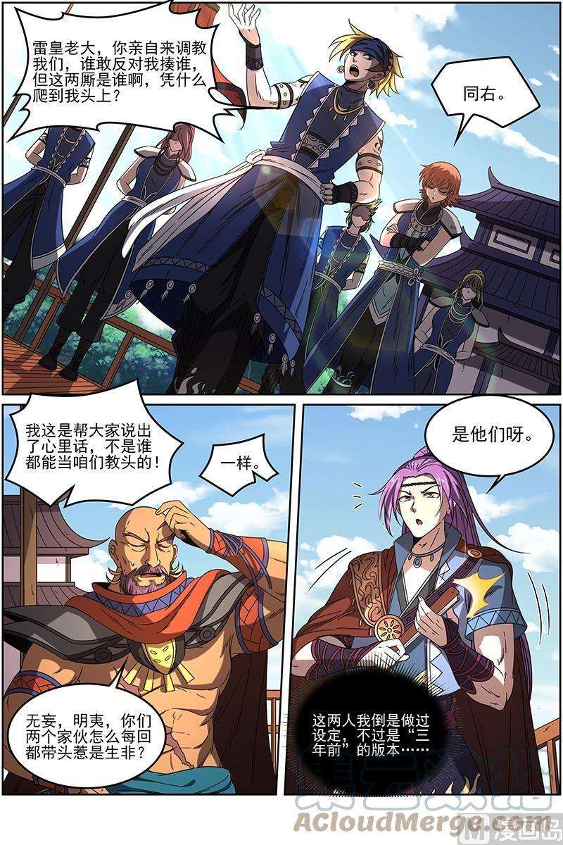 驭灵师19天王篇：新任天王