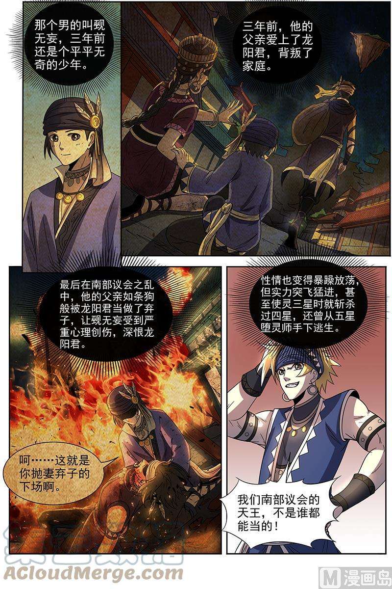 驭灵师19天王篇：新任天王