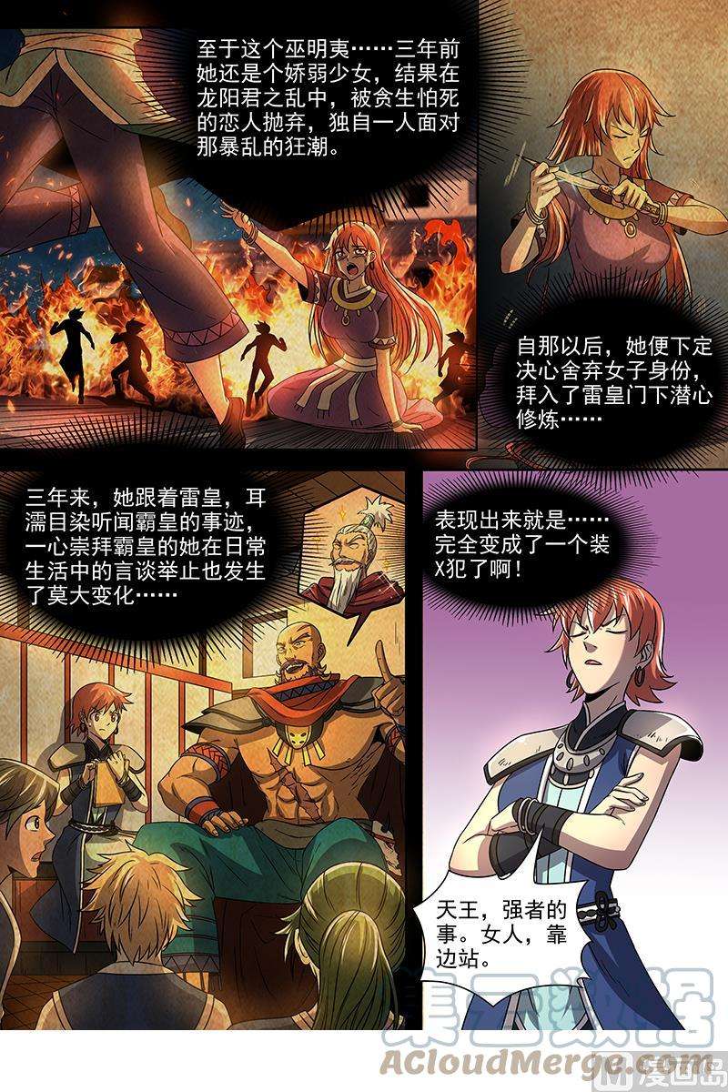 驭灵师19天王篇：新任天王
