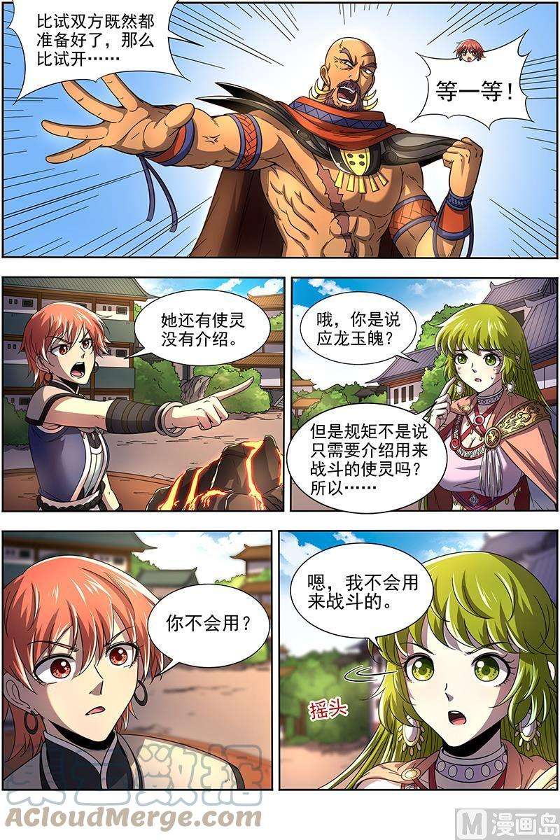 驭灵师19天王篇：你，有凶吗