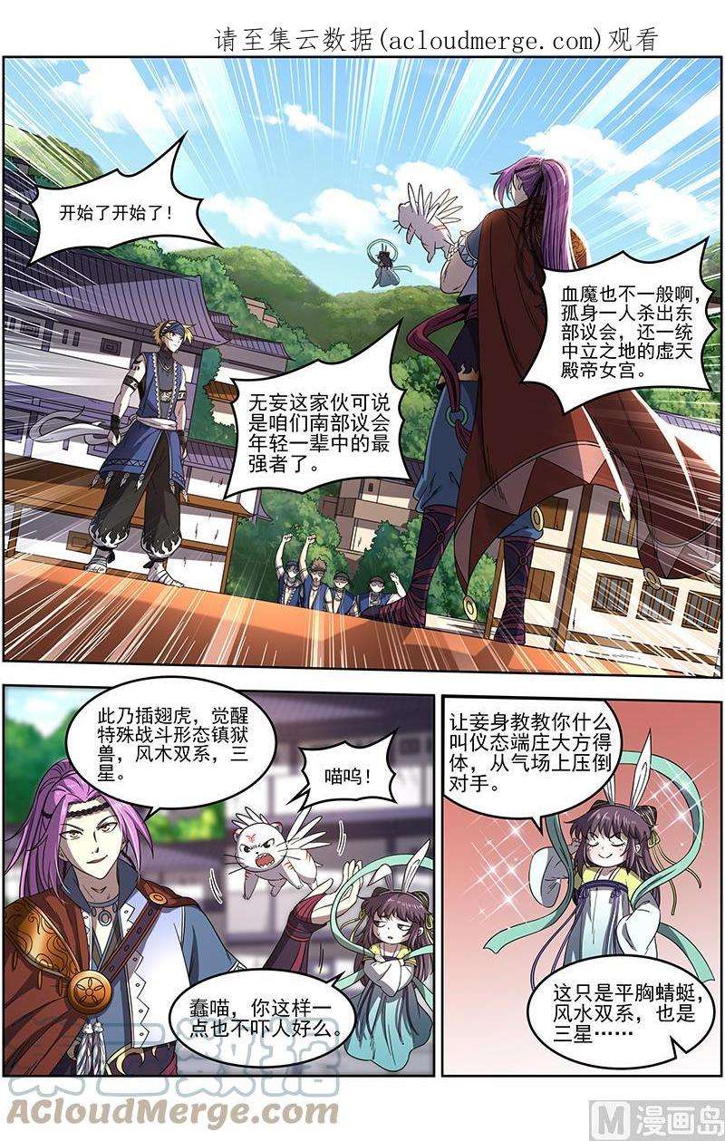 驭灵师19天王篇：让晚辈三招