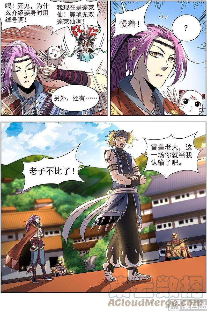驭灵师19天王篇：让晚辈三招
