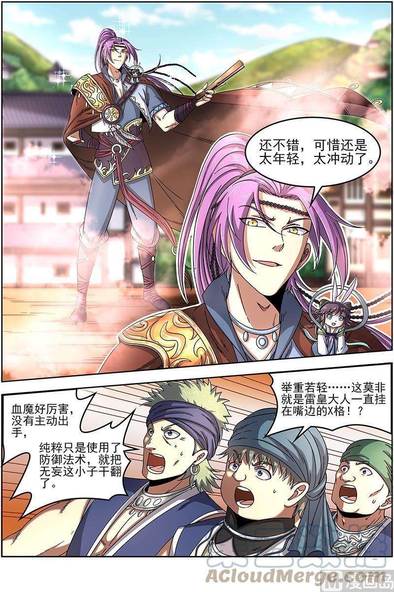 驭灵师19天王篇：让晚辈三招